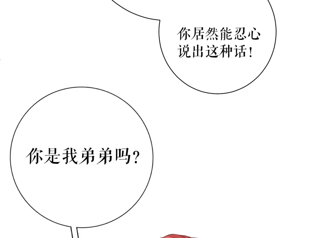 《替身是个小作精》第74话 应急反应 第90页