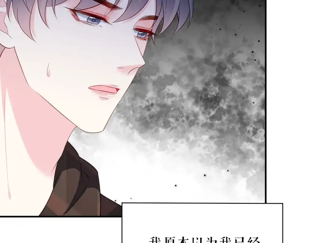 《替身是个小作精》第74话 应急反应 第86页
