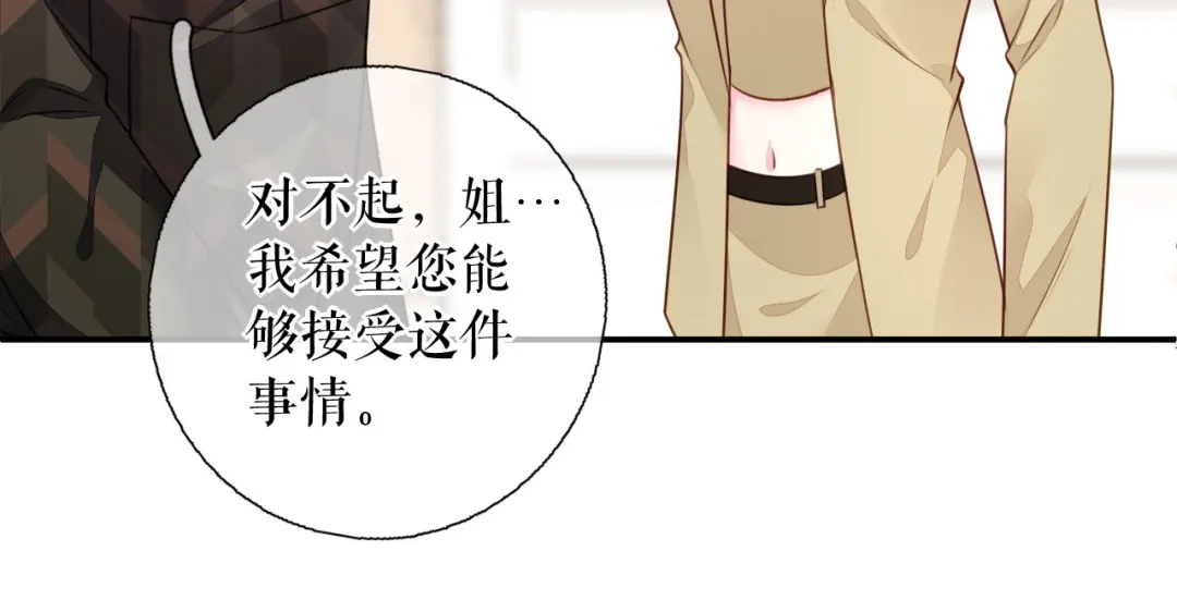 《替身是个小作精》第74话 应急反应 第76页