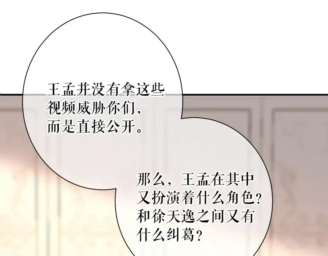 《替身是个小作精》第74话 应急反应 第69页