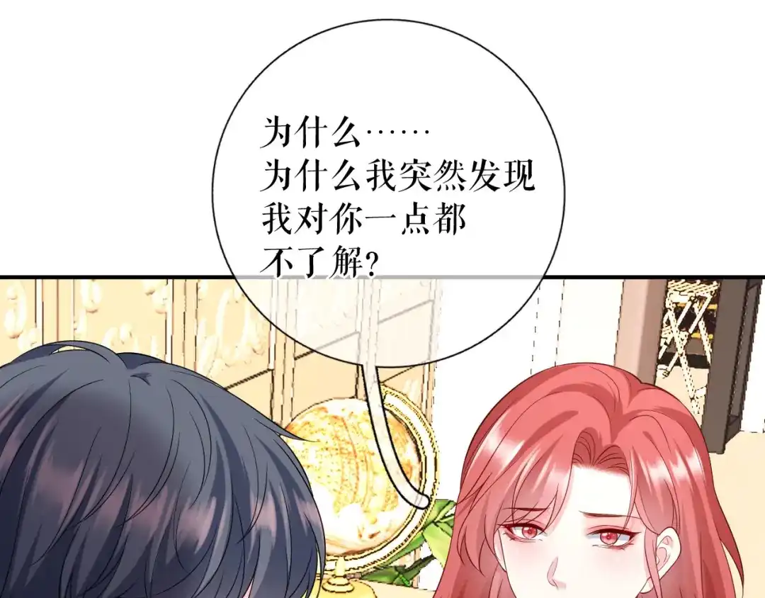 《替身是个小作精》第74话 应急反应 第88页