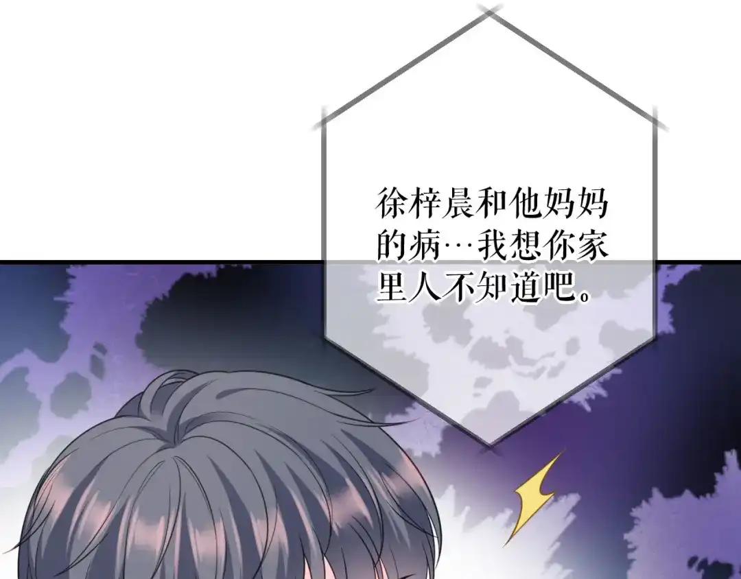 《替身是个小作精》第74话 应急反应 第42页