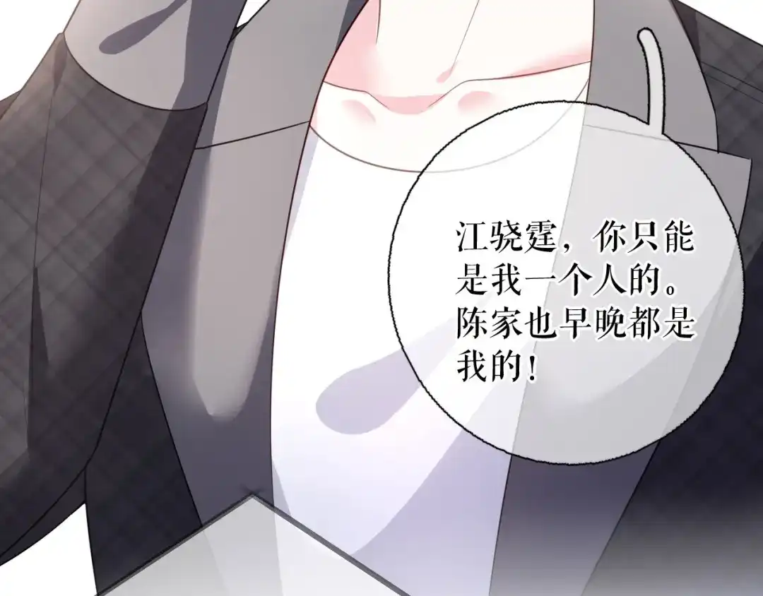 《替身是个小作精》第74话 应急反应 第46页