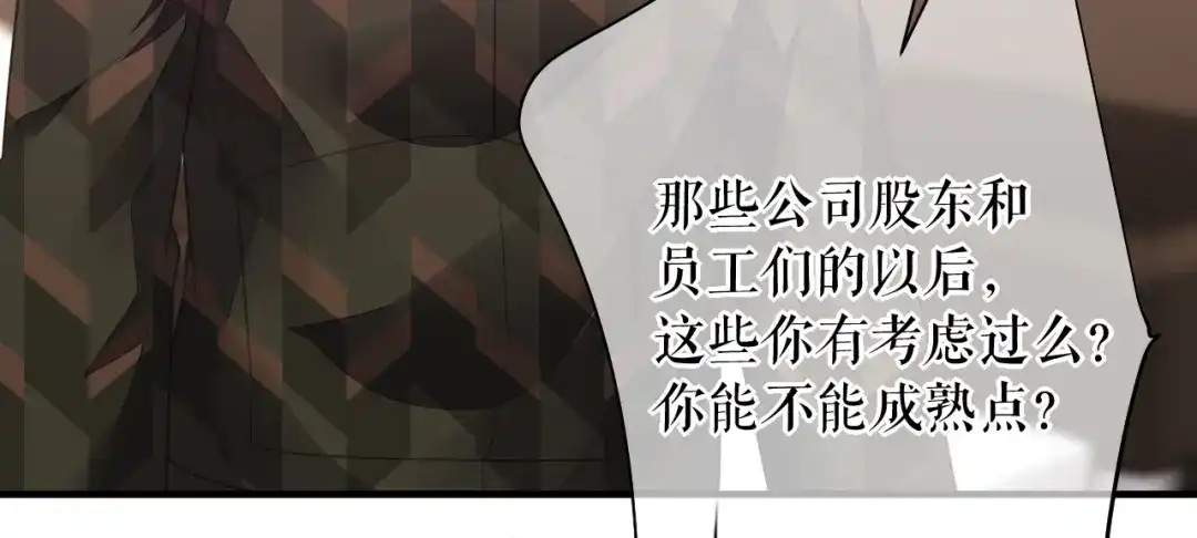 《替身是个小作精》第74话 应急反应 第12页