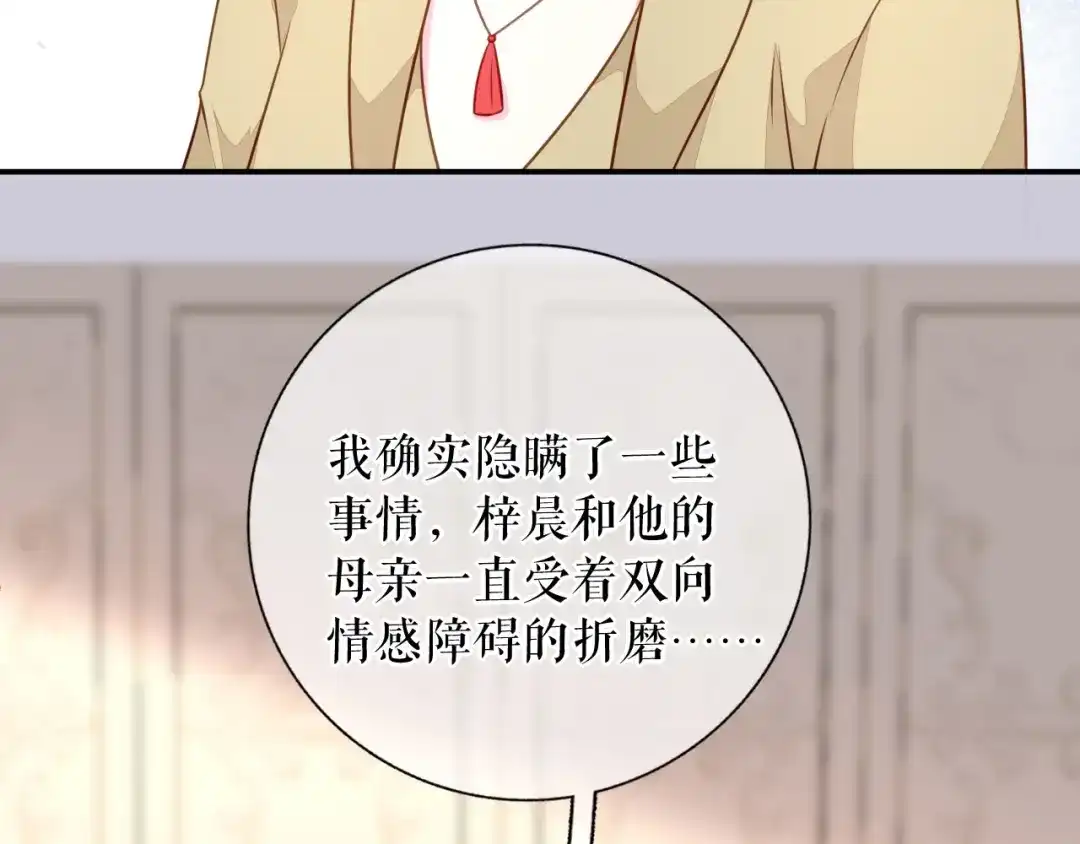 《替身是个小作精》第74话 应急反应 第74页