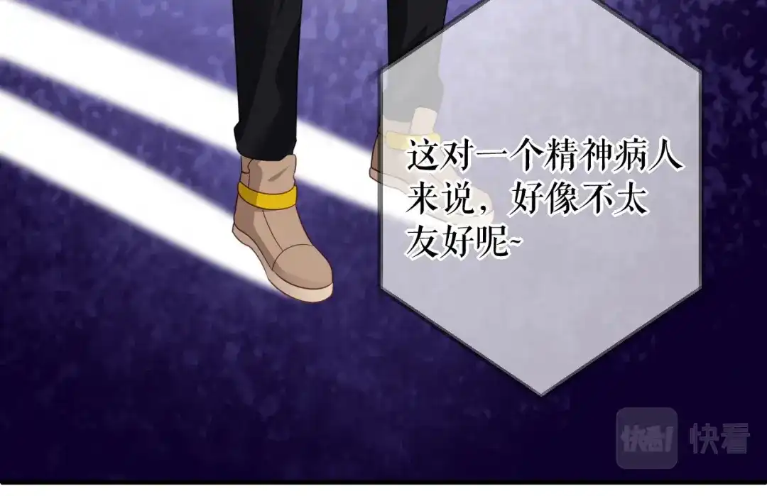 《替身是个小作精》第74话 应急反应 第49页