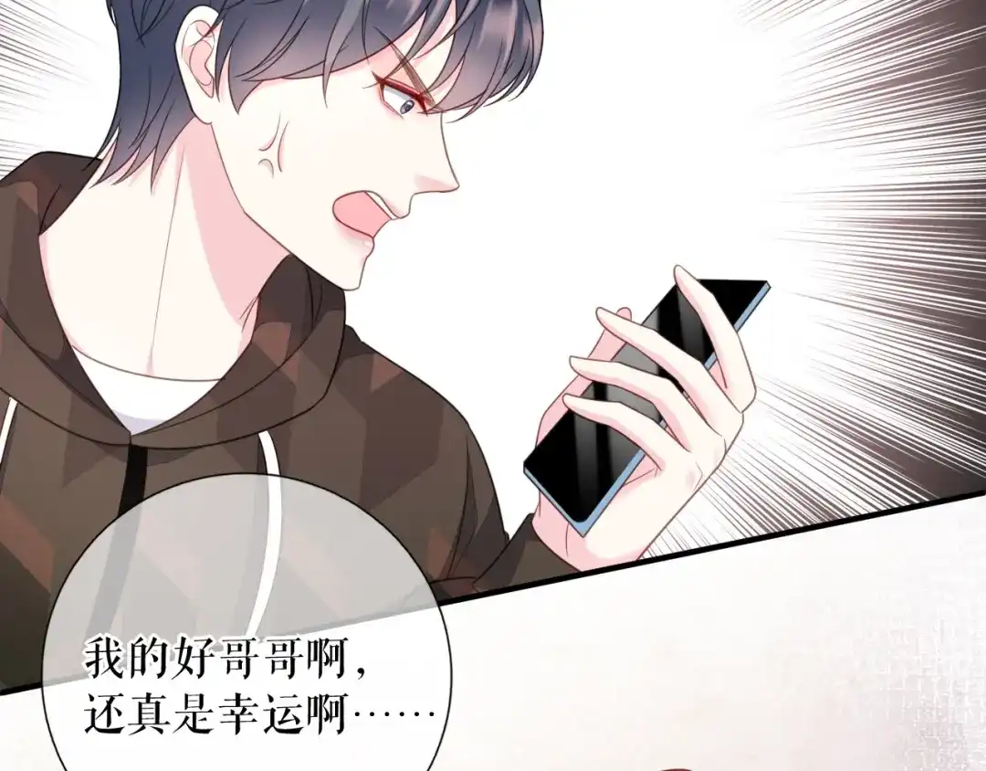 《替身是个小作精》第74话 应急反应 第51页