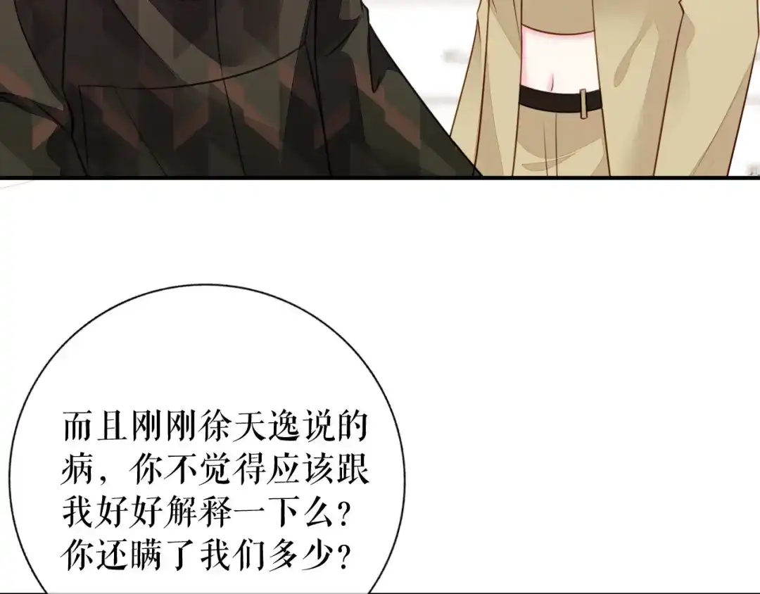 《替身是个小作精》第74话 应急反应 第71页