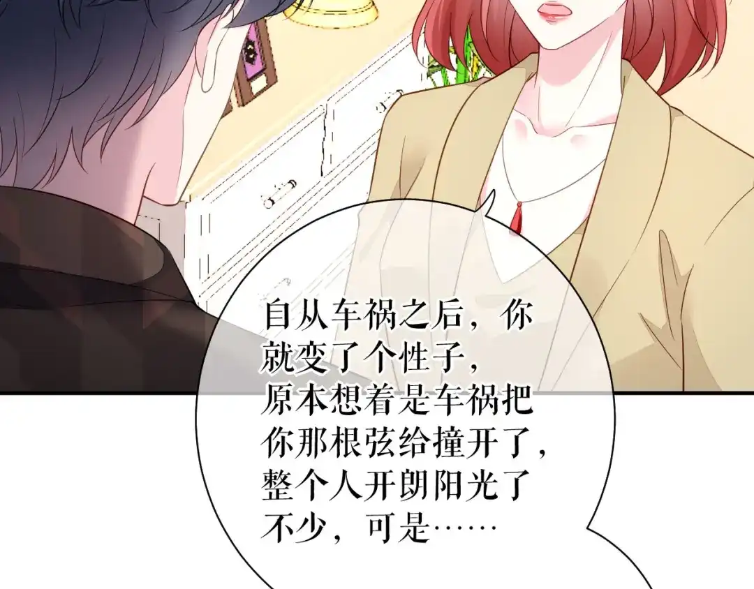《替身是个小作精》第74话 应急反应 第89页