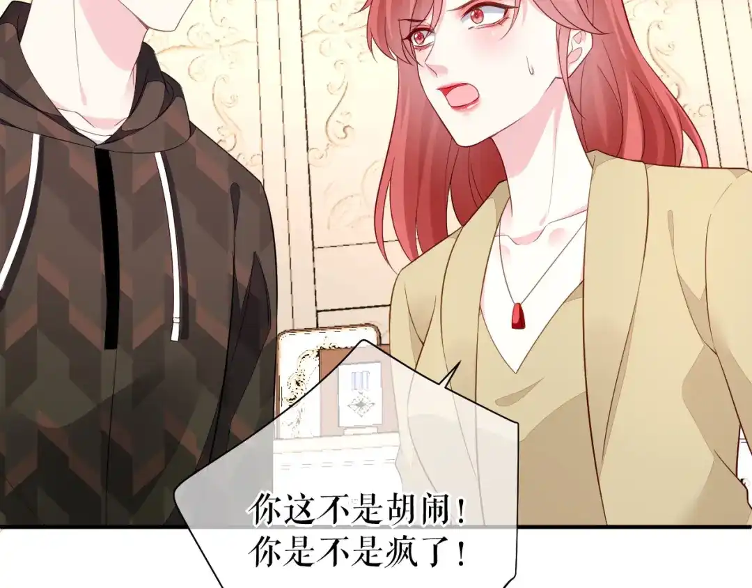 《替身是个小作精》第74话 应急反应 第78页