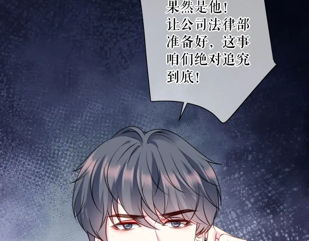 《替身是个小作精》第74话 应急反应 第66页