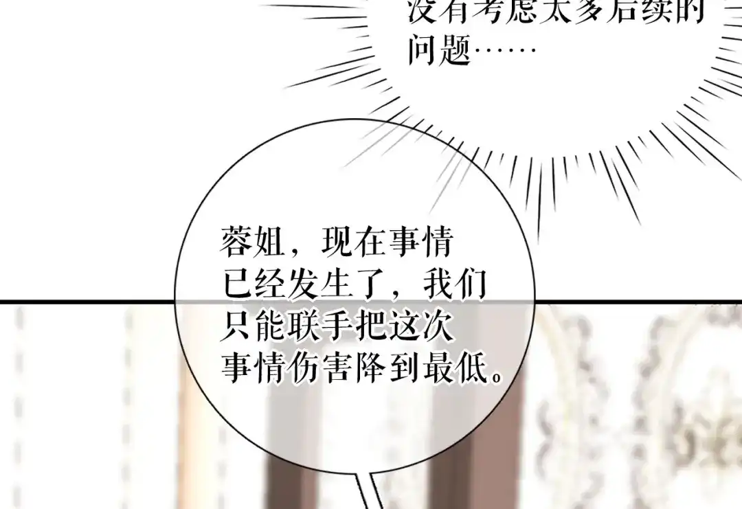 《替身是个小作精》第74话 应急反应 第15页