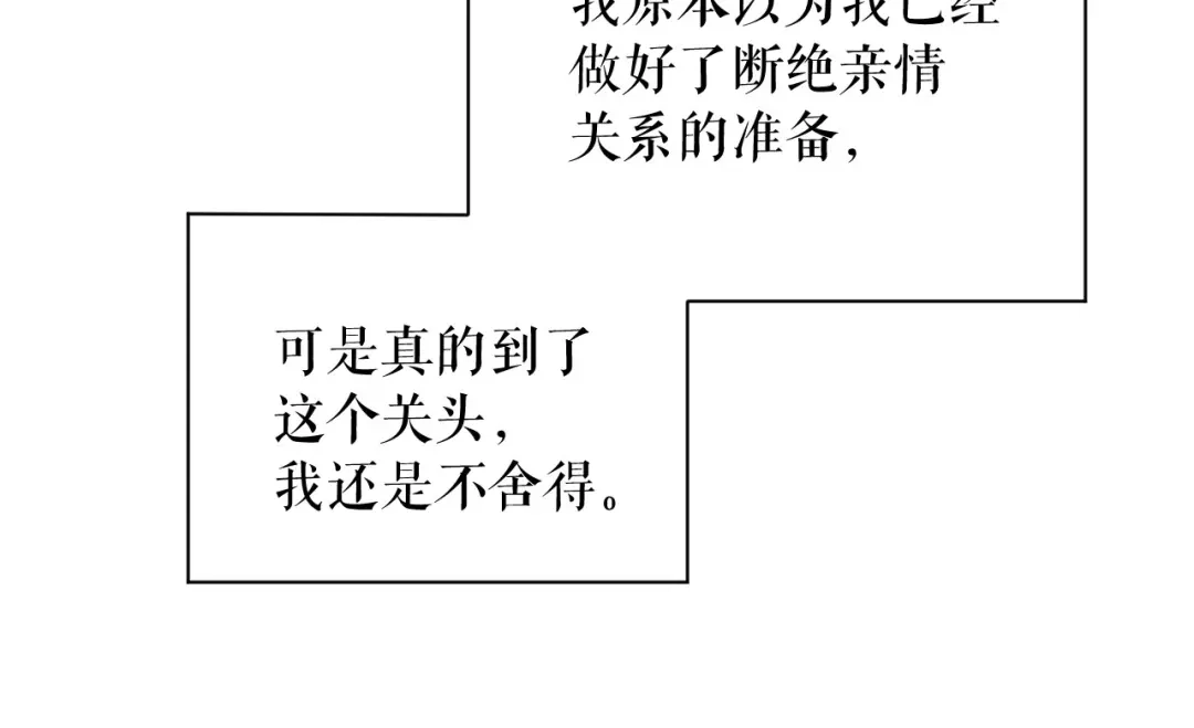 《替身是个小作精》第74话 应急反应 第87页