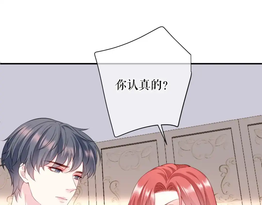 《替身是个小作精》第74话 应急反应 第77页