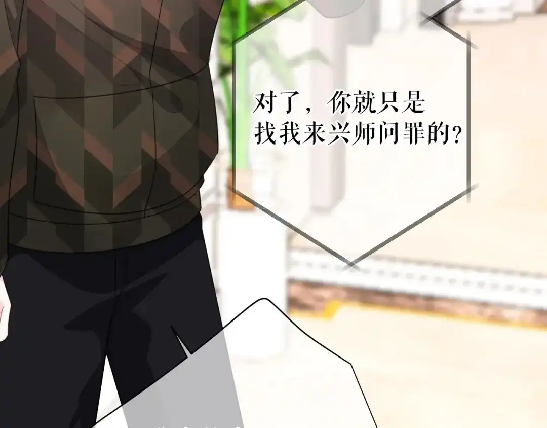 《替身是个小作精》第74话 应急反应 第38页
