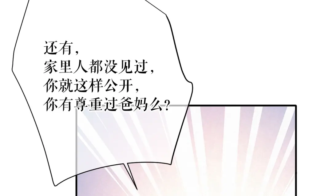 《替身是个小作精》第74话 应急反应 第8页
