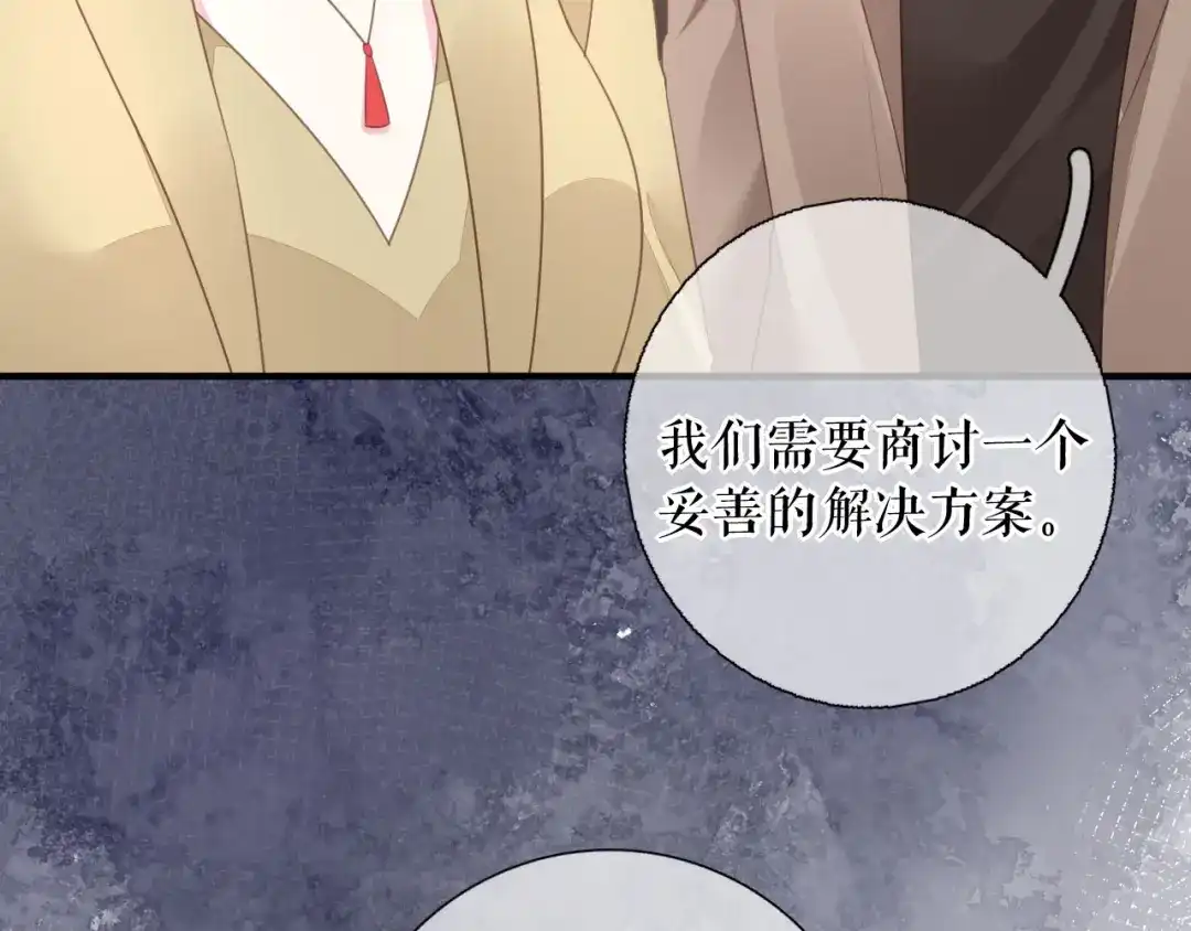 《替身是个小作精》第74话 应急反应 第17页
