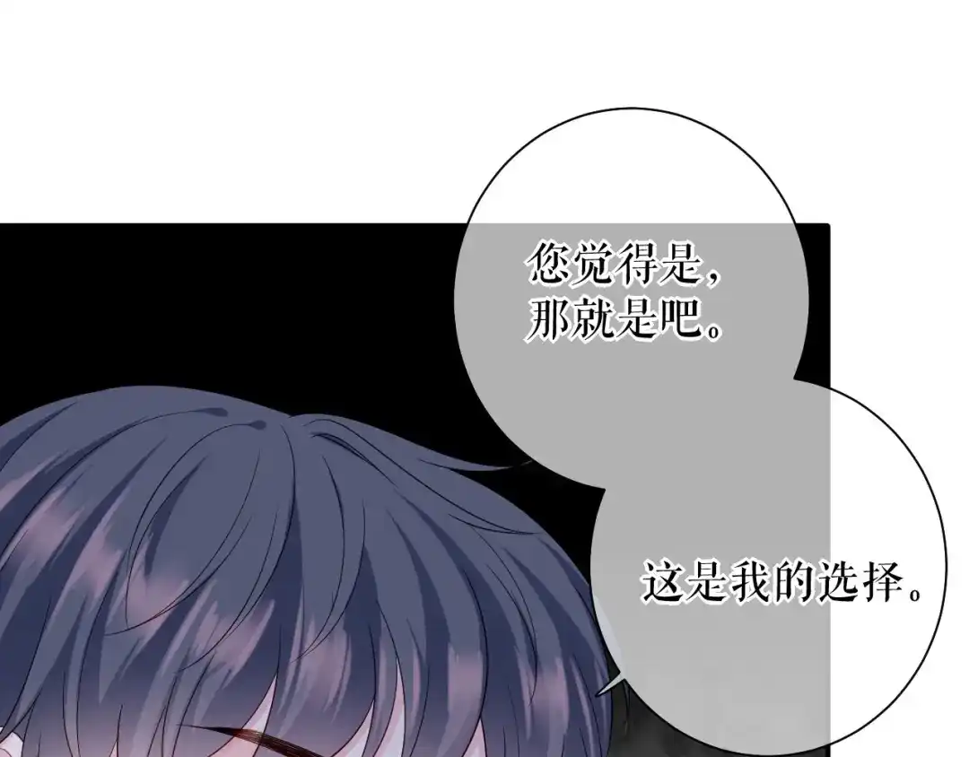 《替身是个小作精》第74话 应急反应 第85页