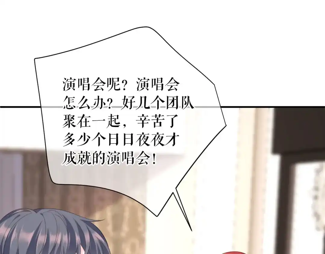 《替身是个小作精》第74话 应急反应 第5页