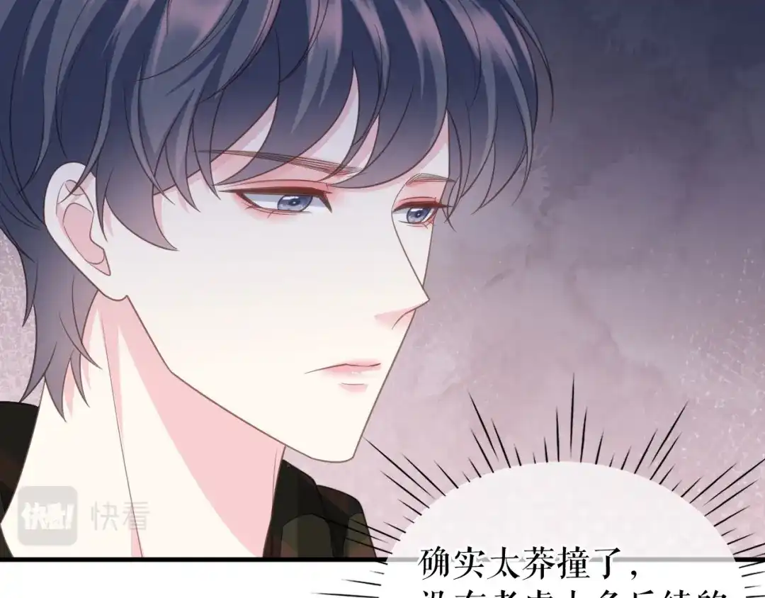 《替身是个小作精》第74话 应急反应 第14页