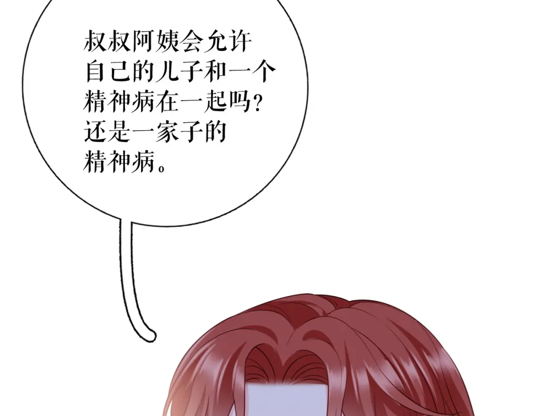 《替身是个小作精》第74话 应急反应 第44页