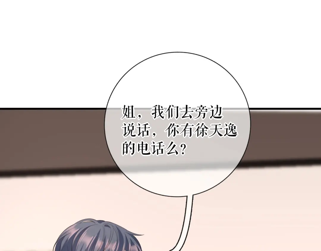 《替身是个小作精》第74话 应急反应 第24页