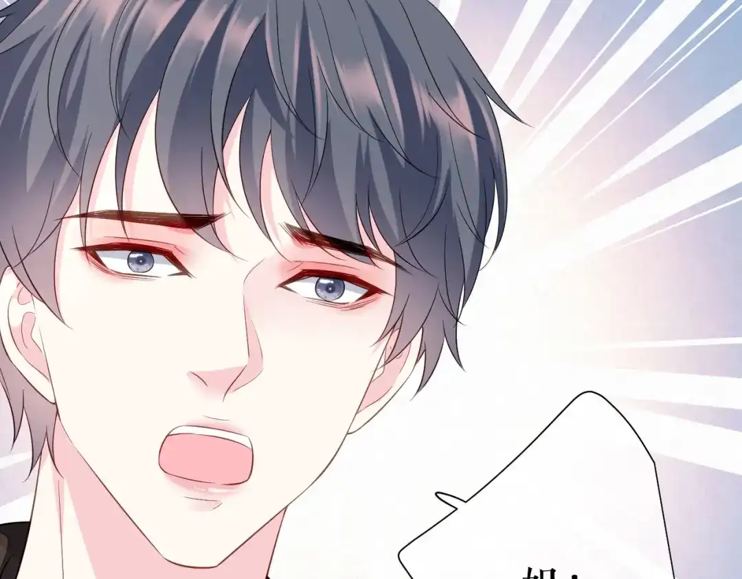 《替身是个小作精》第74话 应急反应 第94页