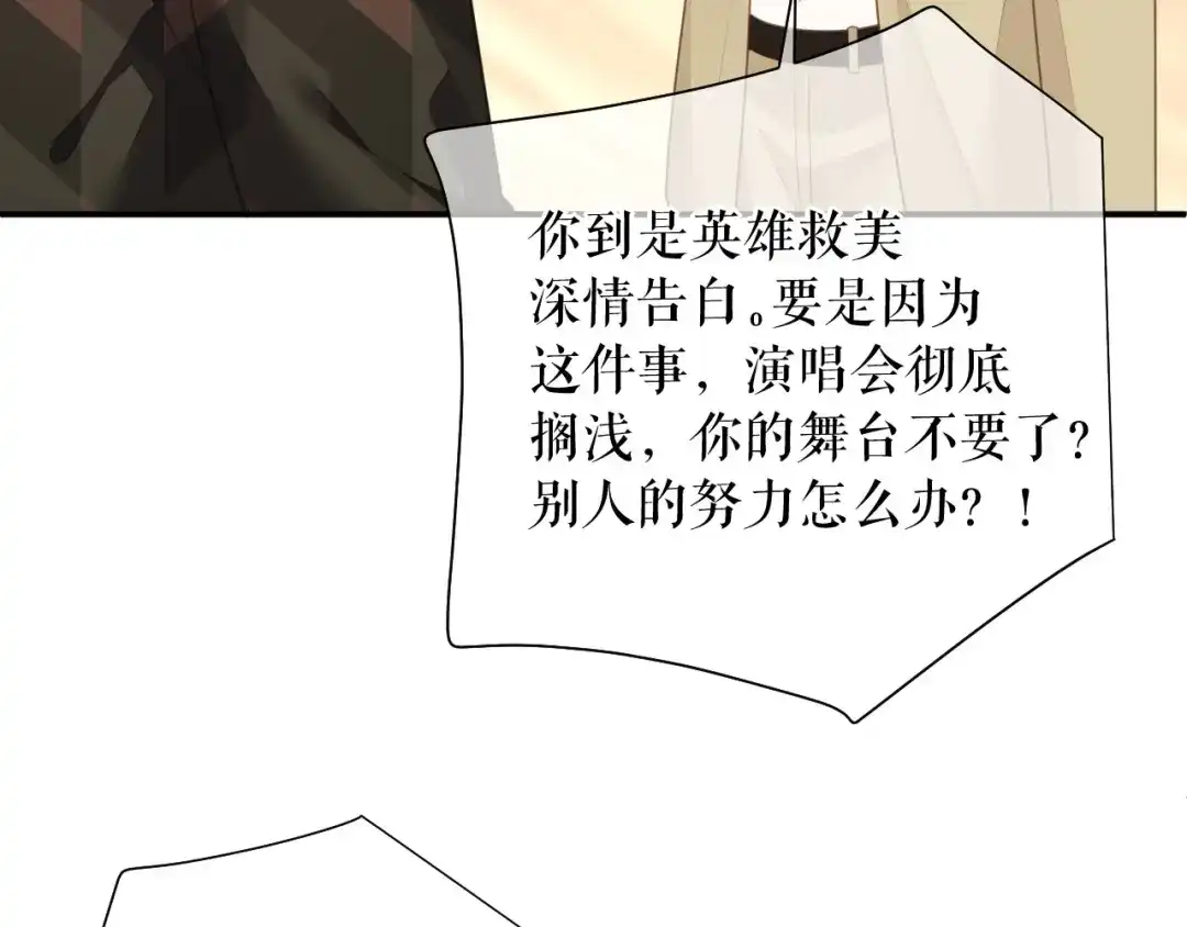 《替身是个小作精》第74话 应急反应 第7页