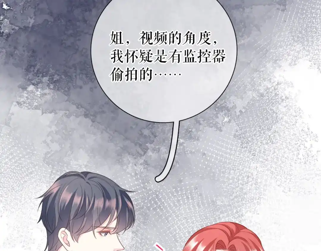 《替身是个小作精》第74话 应急反应 第18页