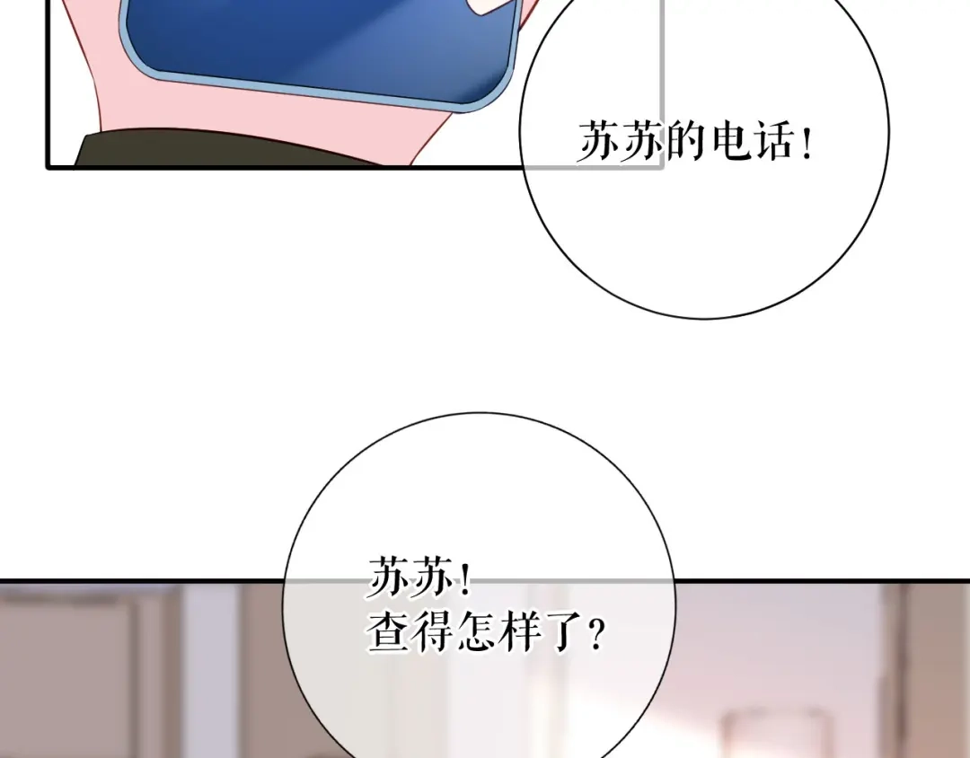 《替身是个小作精》第74话 应急反应 第58页