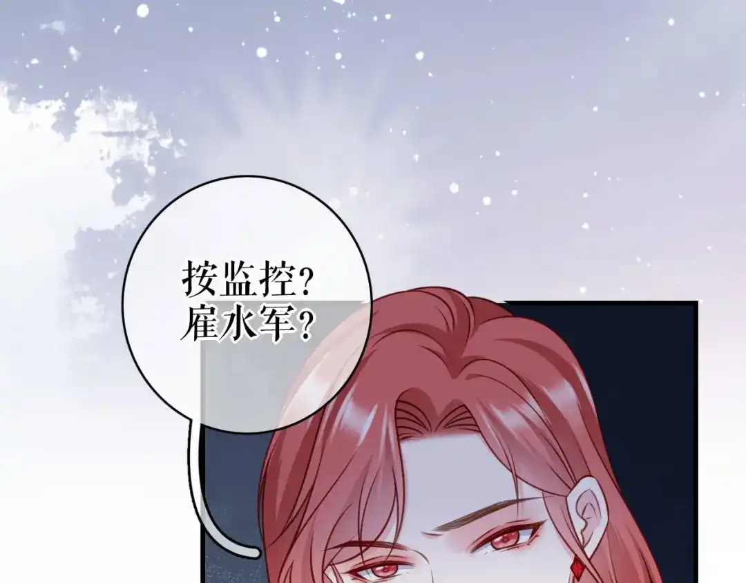 《替身是个小作精》第75话 事情发酵中…… 第11页