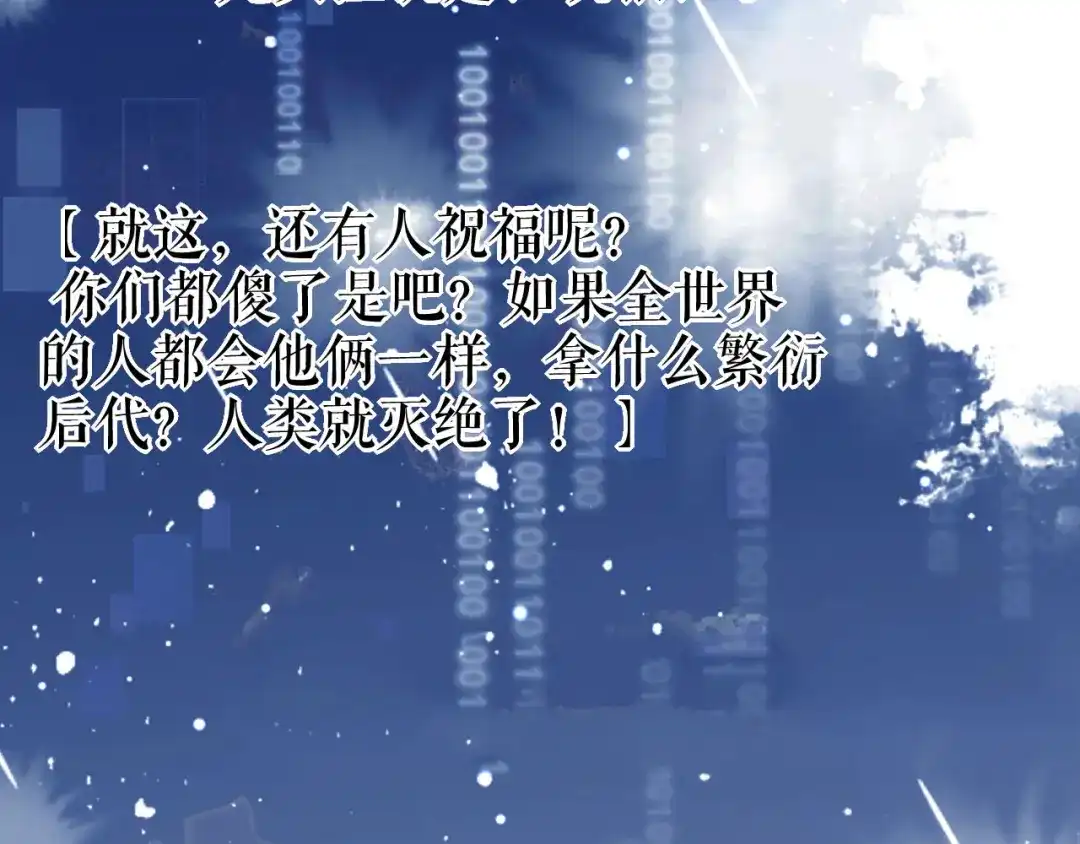 《替身是个小作精》第75话 事情发酵中…… 第9页