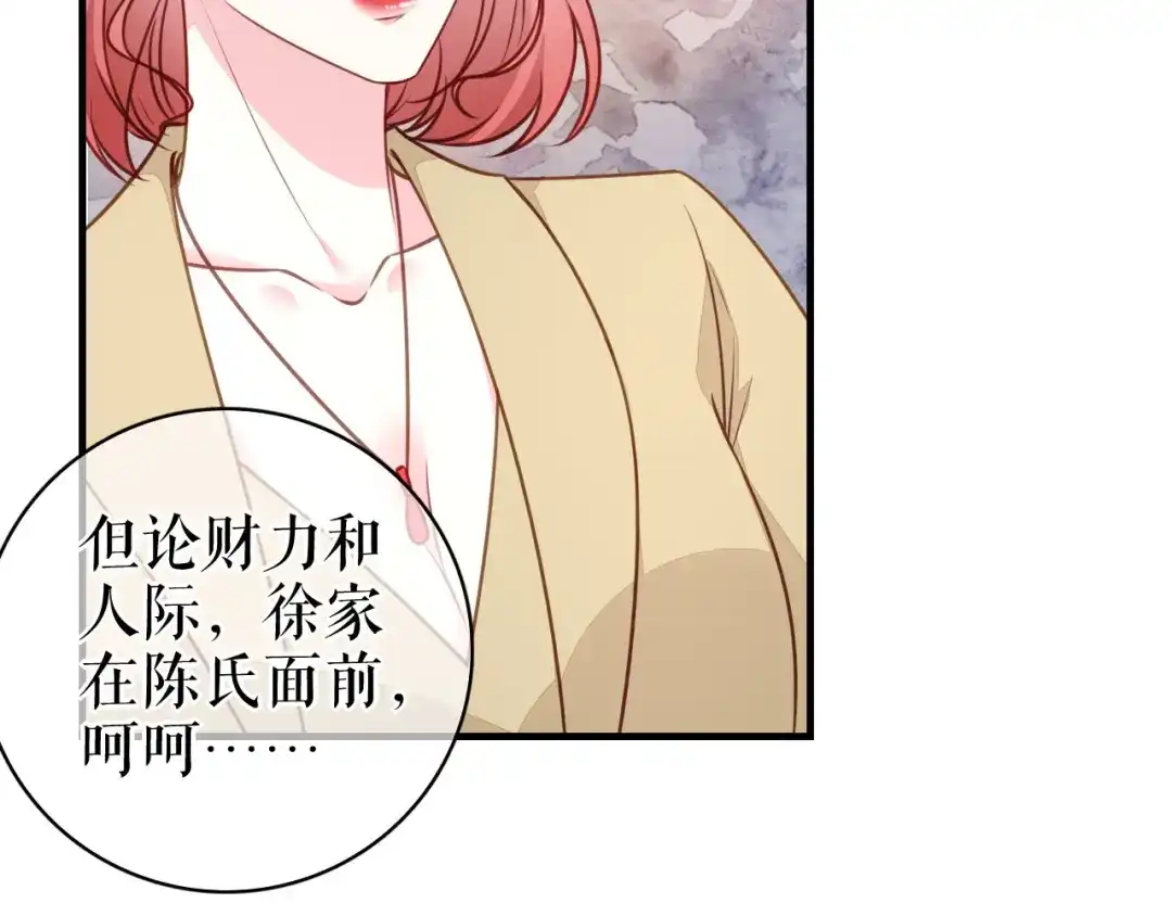 《替身是个小作精》第75话 事情发酵中…… 第43页