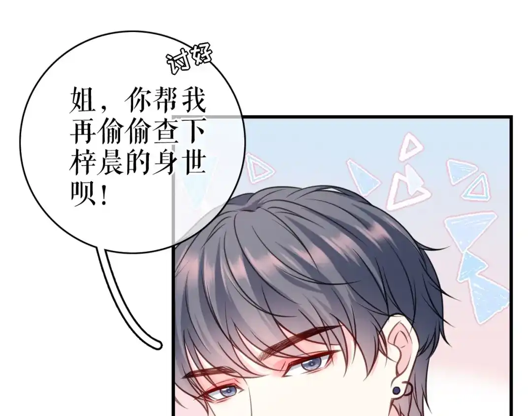 《替身是个小作精》第75话 事情发酵中…… 第64页