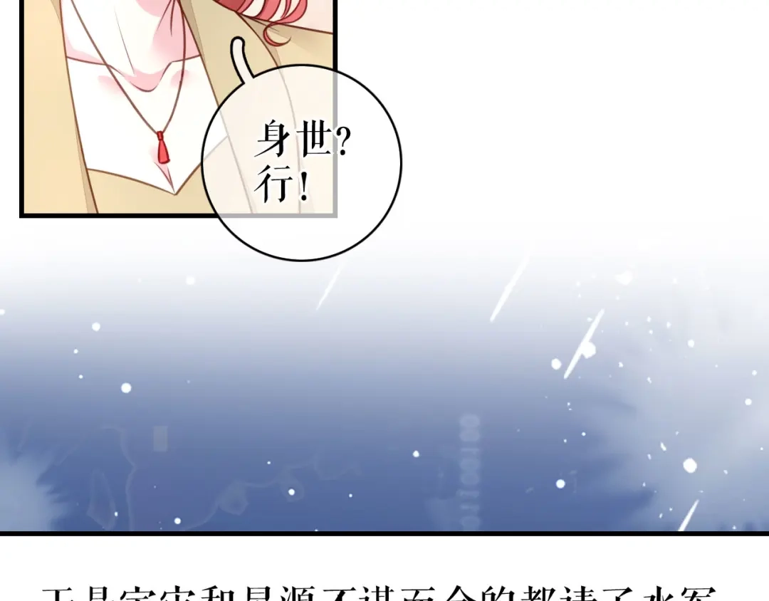 《替身是个小作精》第75话 事情发酵中…… 第67页