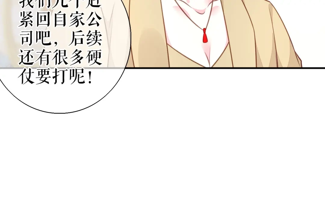 《替身是个小作精》第75话 事情发酵中…… 第56页