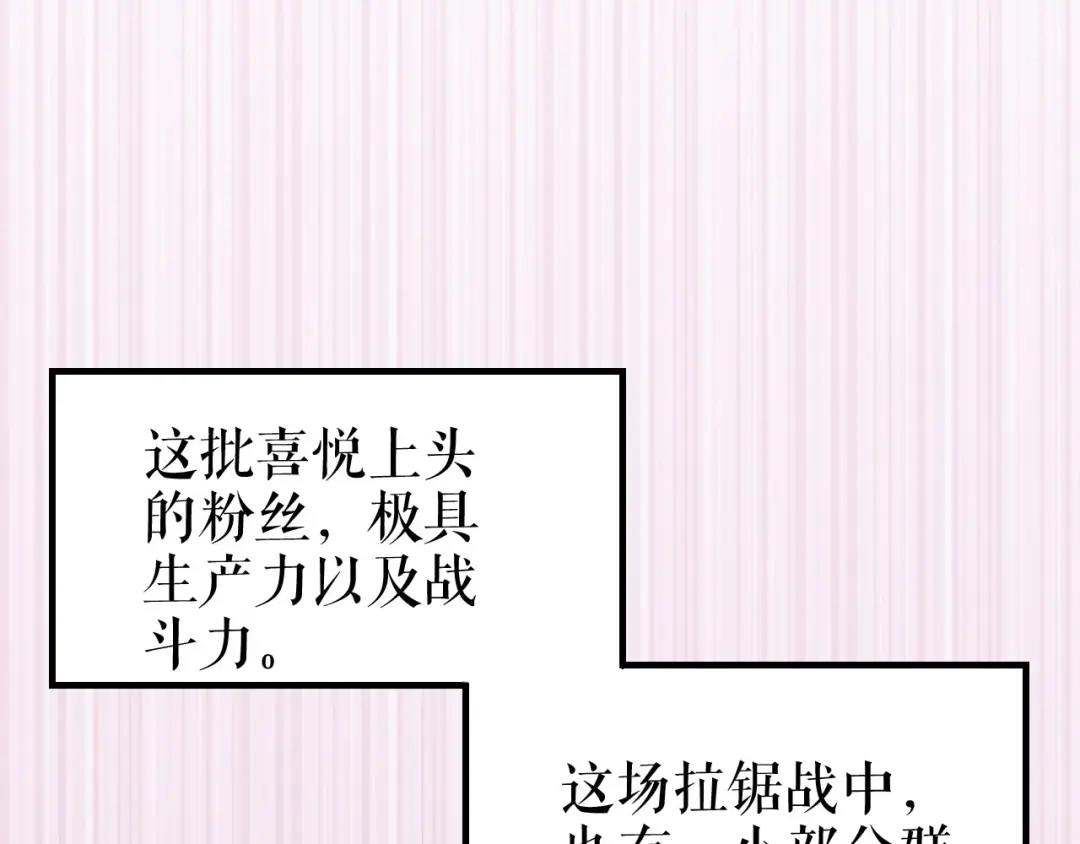 《替身是个小作精》第75话 事情发酵中…… 第75页