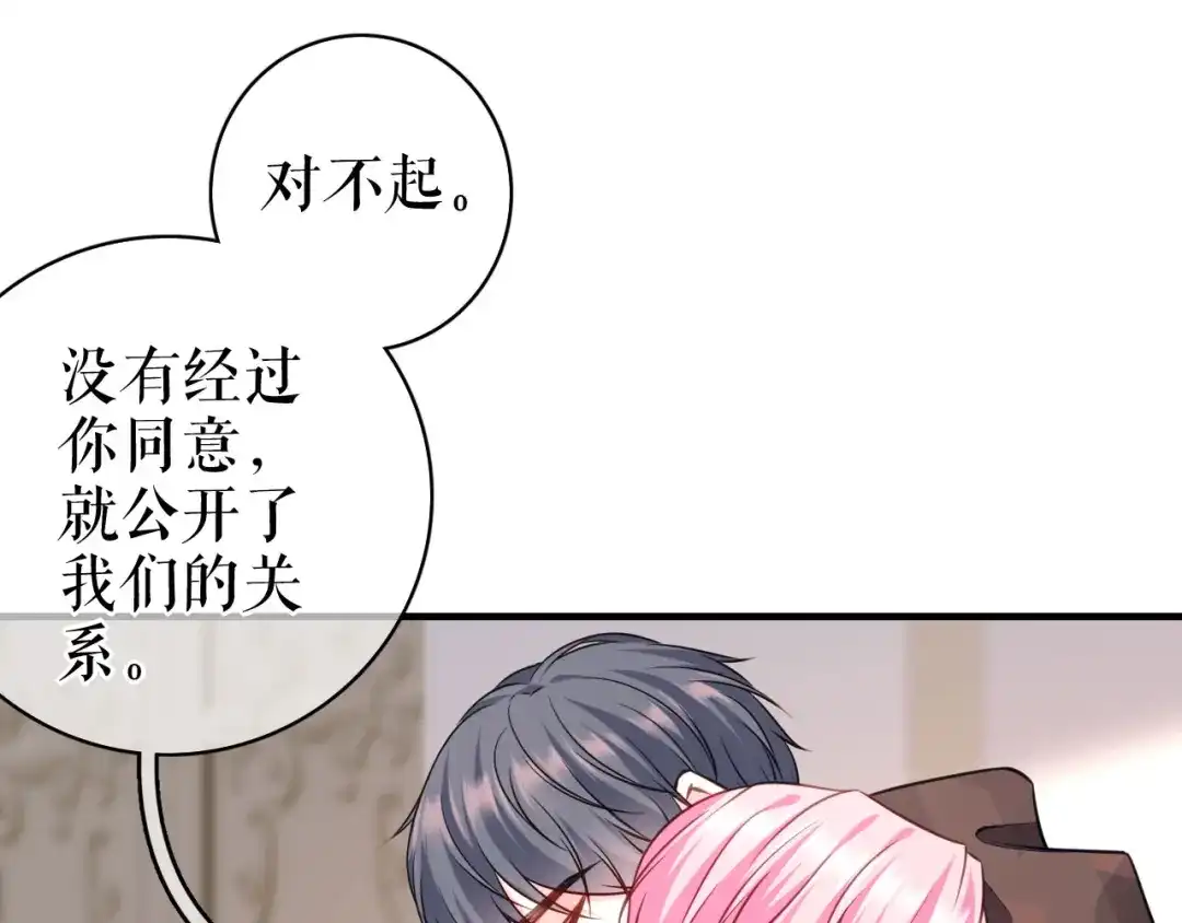 《替身是个小作精》第75话 事情发酵中…… 第32页