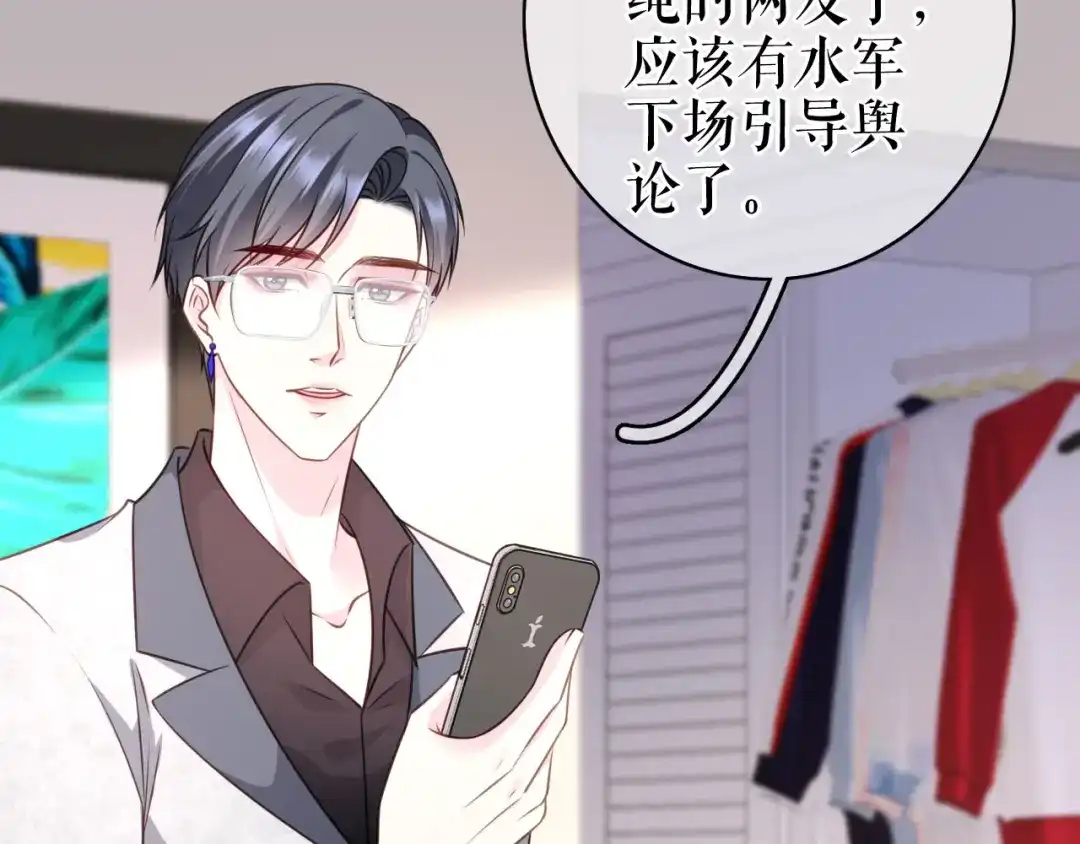 《替身是个小作精》第75话 事情发酵中…… 第6页