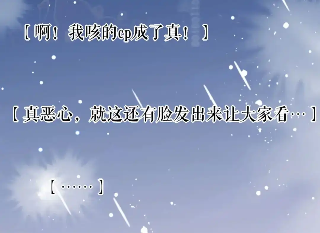 《替身是个小作精》第75话 事情发酵中…… 第10页
