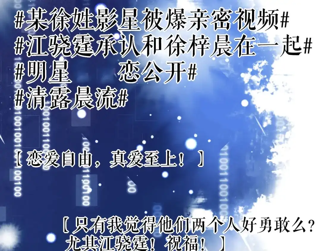 《替身是个小作精》第75话 事情发酵中…… 第8页