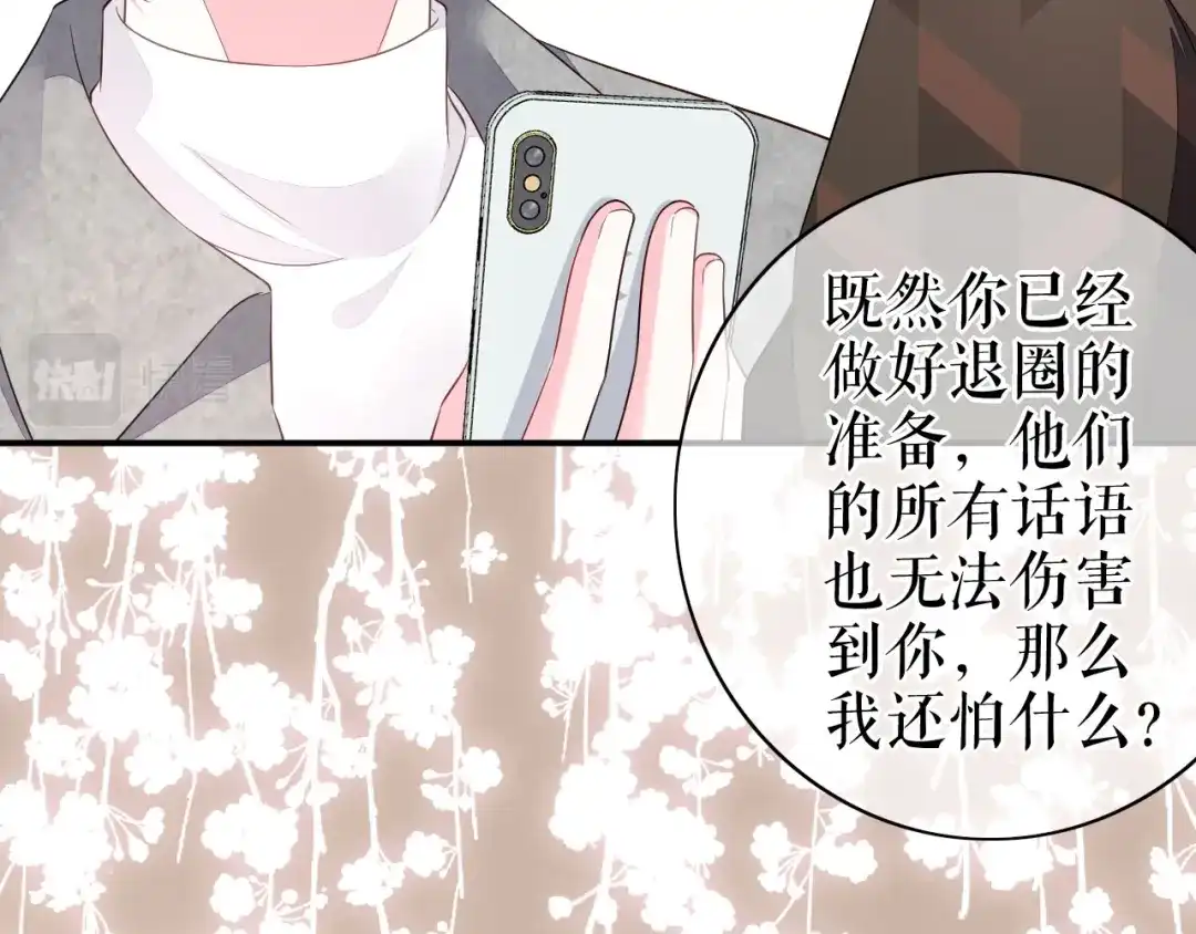 《替身是个小作精》第75话 事情发酵中…… 第28页