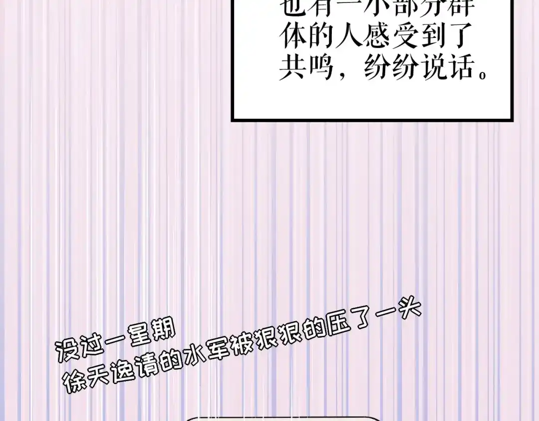 《替身是个小作精》第75话 事情发酵中…… 第76页