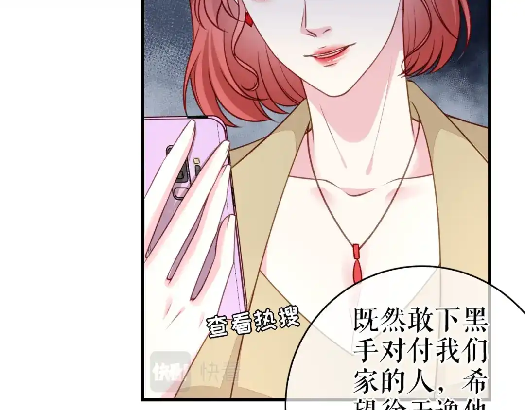 《替身是个小作精》第75话 事情发酵中…… 第12页