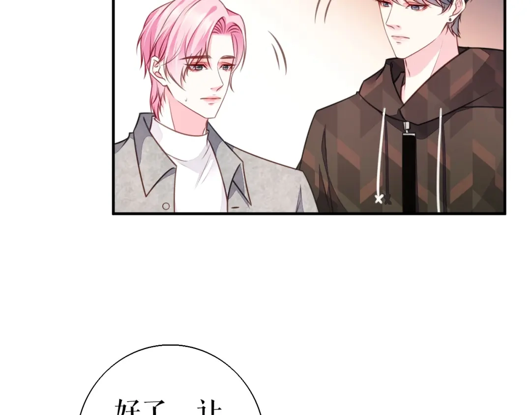 《替身是个小作精》第75话 事情发酵中…… 第54页