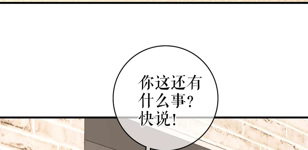 《替身是个小作精》第75话 事情发酵中…… 第62页
