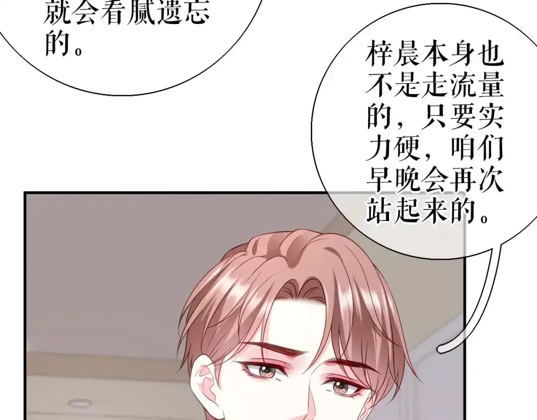 《替身是个小作精》第75话 事情发酵中…… 第47页