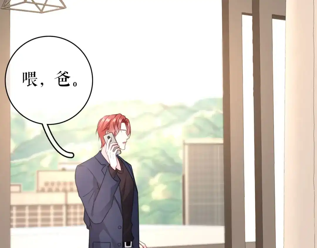 《替身是个小作精》第75话 事情发酵中…… 第84页