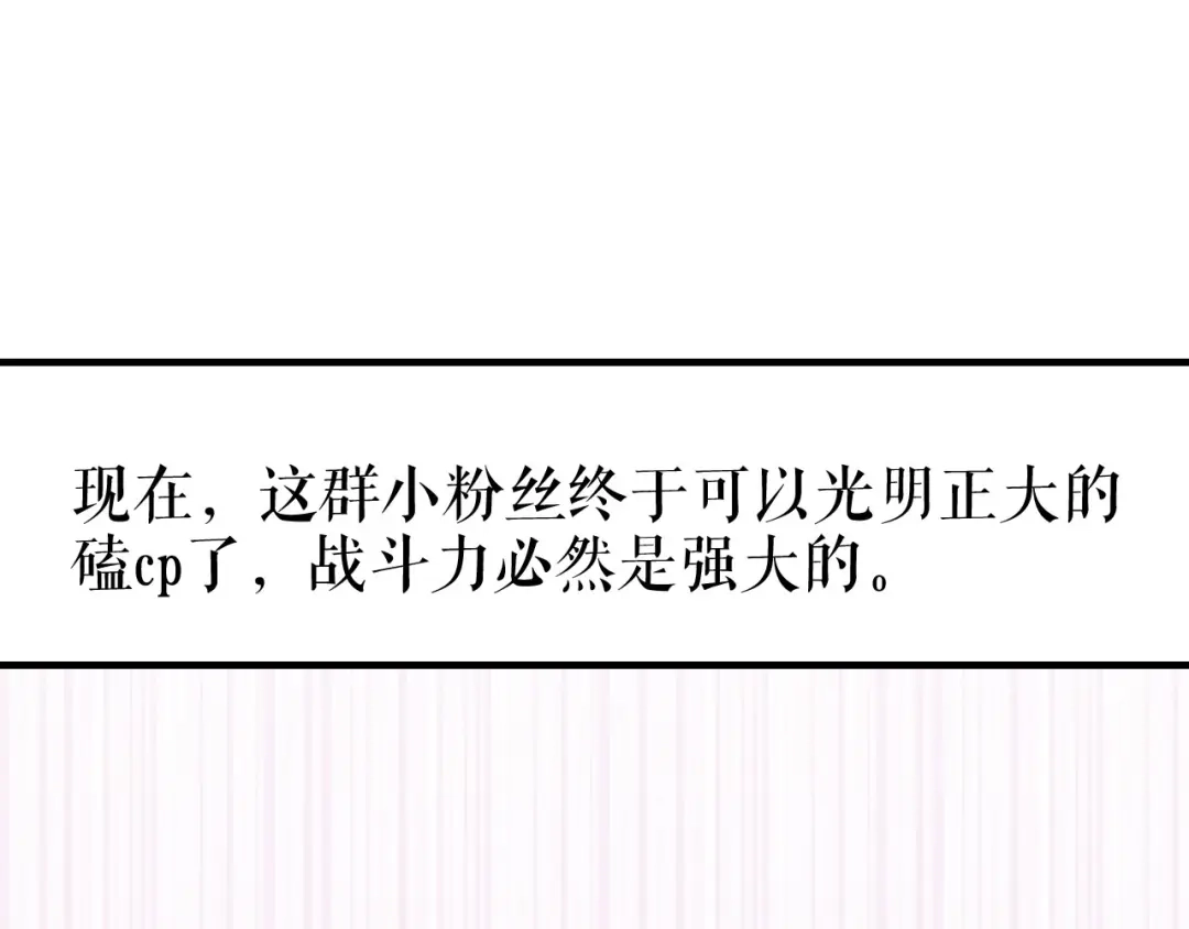 《替身是个小作精》第75话 事情发酵中…… 第73页