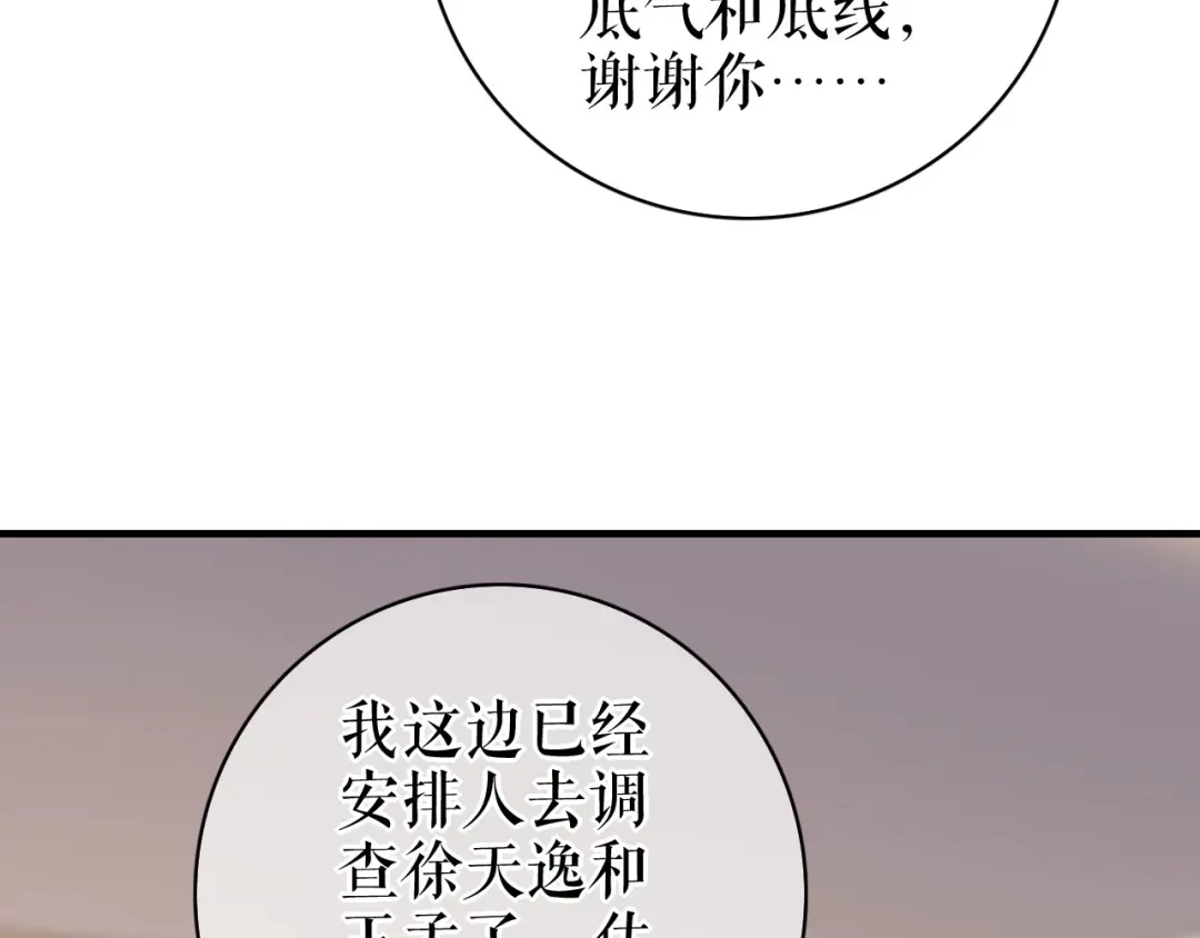 《替身是个小作精》第75话 事情发酵中…… 第38页